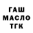 ГАШ ice o lator DimMin